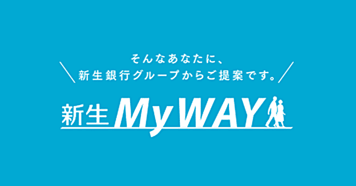 昭和リース/新生MyWAY(マイウェイ)